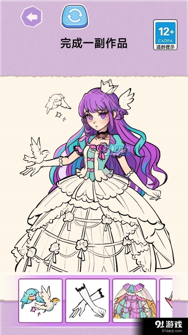 公主合成戳戳乐v1.7截图4