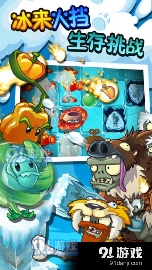 pvz3v1.0.21截图3