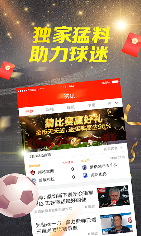 掌上足球v1.10截图1