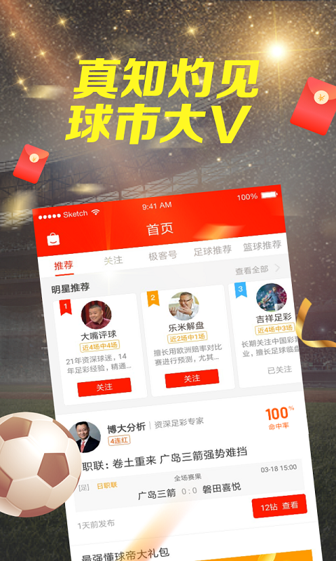 掌上足球v1.10截图5