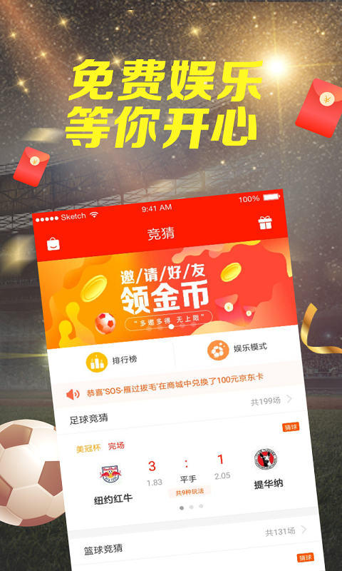 掌上足球v1.10截图4