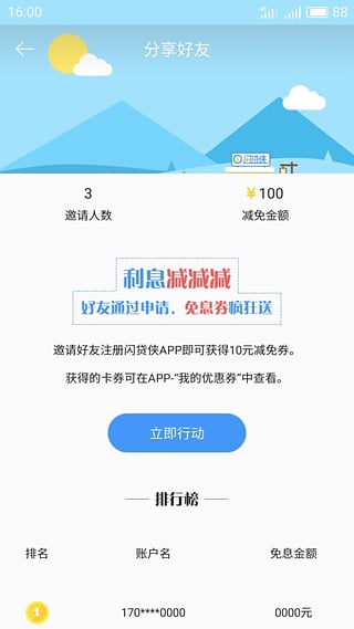 闪贷侠v1.3.6截图1