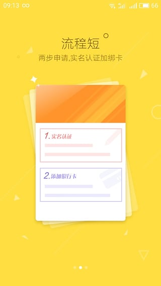 闪贷侠v1.3.6截图2