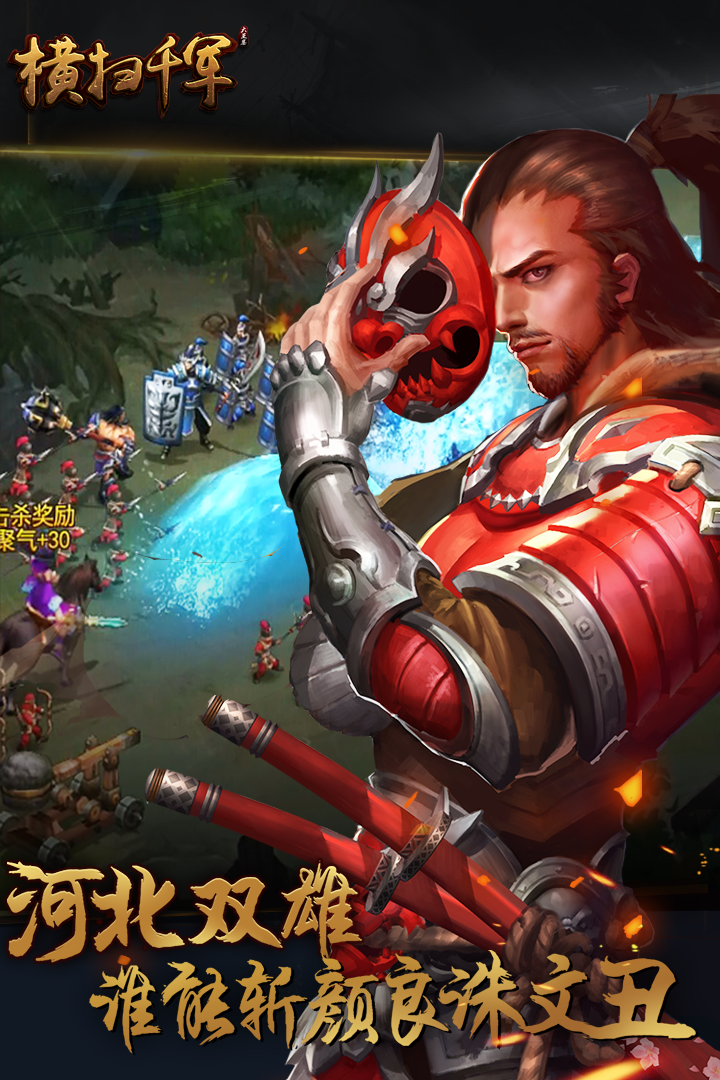 横扫千军安卓v20.3.6截图2