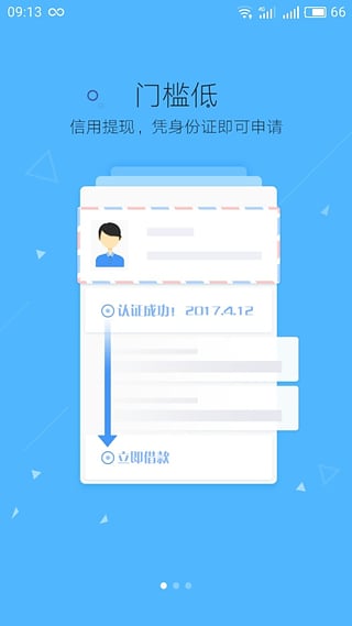 闪贷侠v1.3.6截图4