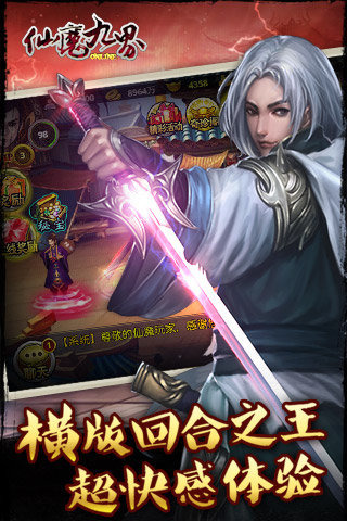 仙魔九界OL手游v1.019截图3