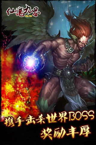 仙魔九界OL手游v1.019截图2