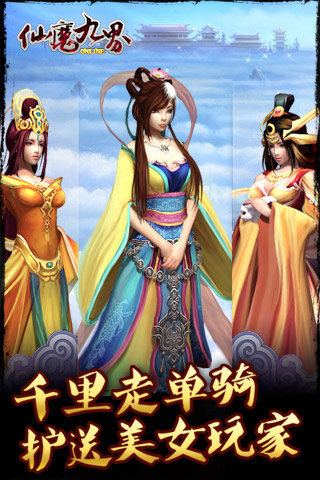 仙魔九界OL手游v1.019截图1