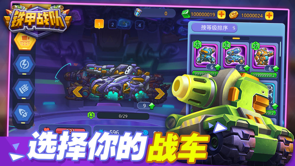 铁甲战队v1.5.8截图2