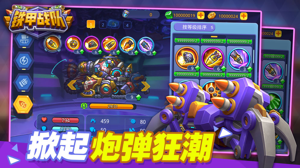 铁甲战队v1.5.8截图1
