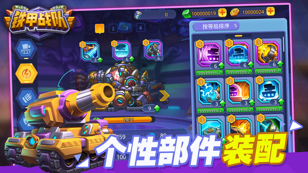 铁甲战队v1.5.8截图5