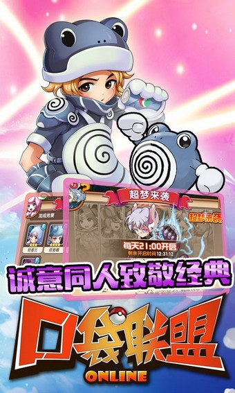 口袋联盟九游版v2.2.8截图4