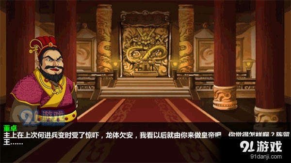 三国大时代4霸王立志v1.13截图4