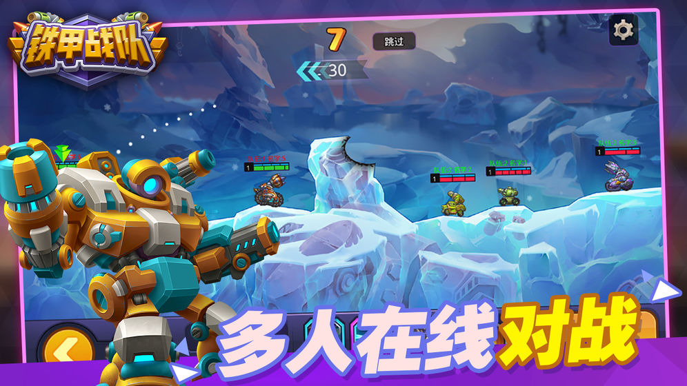 铁甲战队v1.5.8截图4