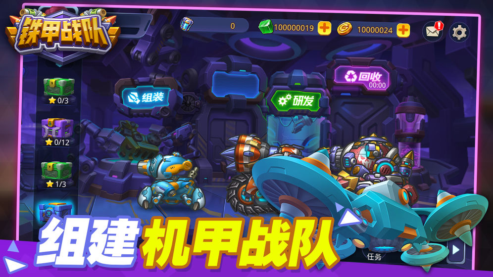铁甲战队v1.5.8截图3