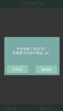 今天你剁手了吗v3.9截图1