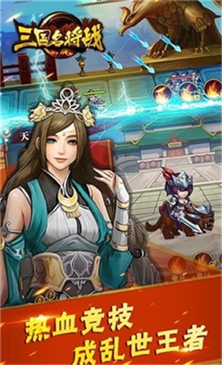 三国名将战v1.4.6截图2