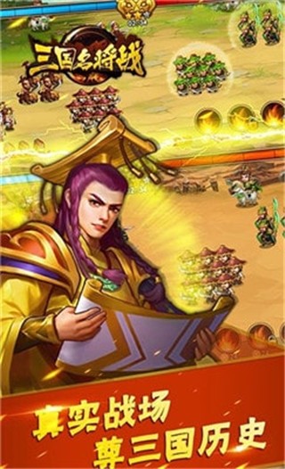 三国名将战v1.4.6截图3