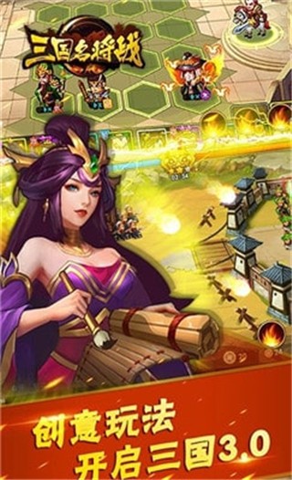 三国名将战v1.4.6截图1