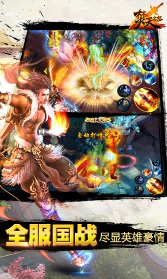 焚天之怒v1.3.29截图2