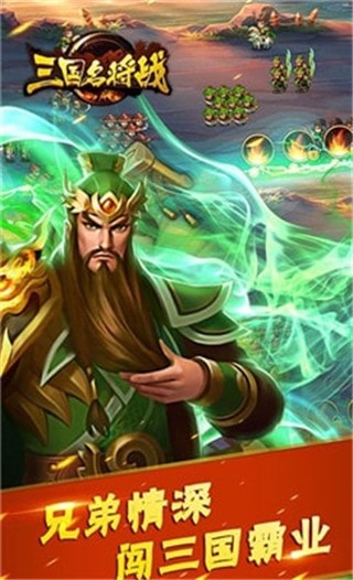 三国名将战v1.4.6截图4