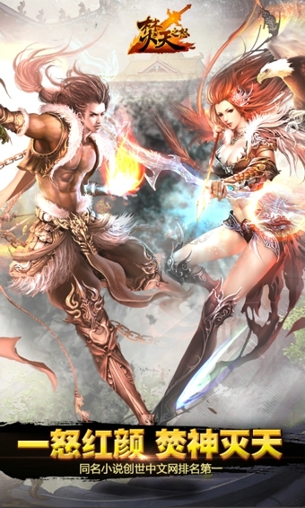 焚天之怒v1.3.29截图5