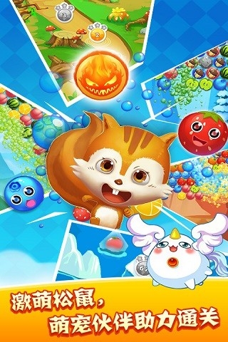 水果泡泡萌Q版v1.9.7截图4