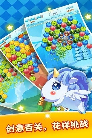 水果泡泡萌Q版v1.9.7截图3