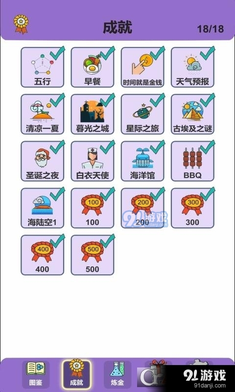 简单的炼金术手游v0.9截图1
