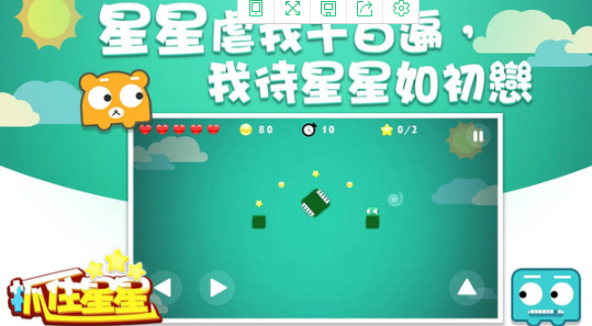 抓住星星v1.31截图3