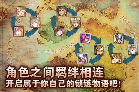 锁链战记360版v2.5.7截图4