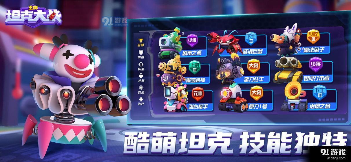 王牌坦克大战v1.9截图1