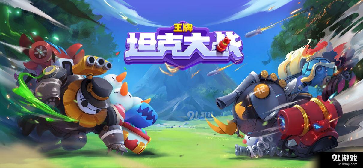 王牌坦克大战v1.9截图2
