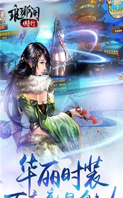 琅琊阁侠客行内购v1.7.4截图1