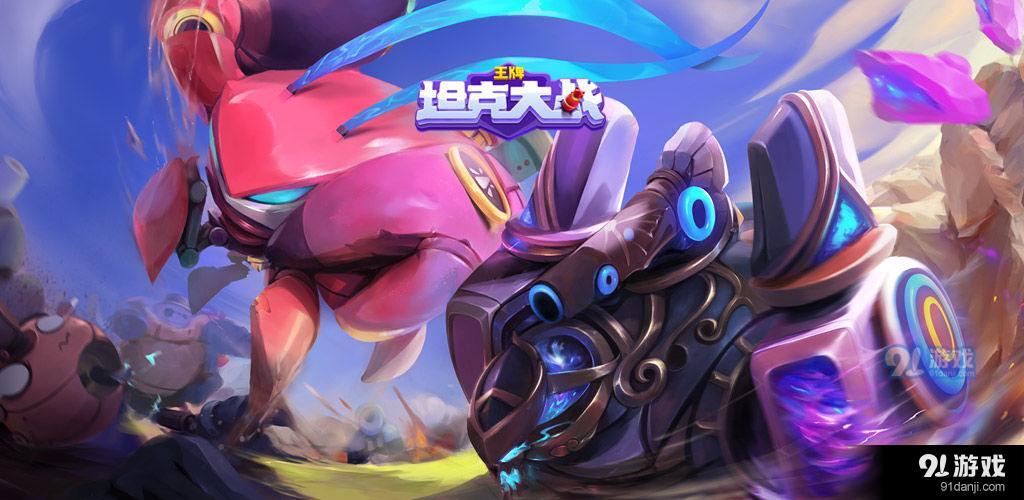 王牌坦克大战v1.9截图3