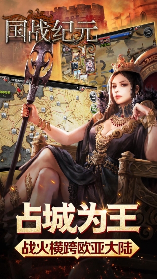 国战纪元v1.3.0.6截图2