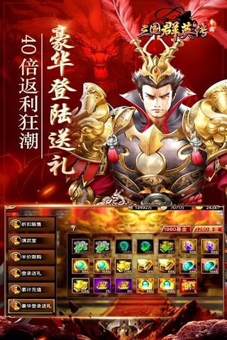 三国群英传v1.16.12截图1