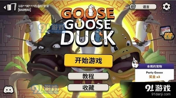 鹅鸭杀手游免费v2.23.08截图3