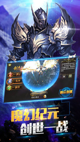 创世荣耀v1.8截图2