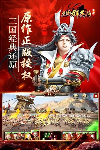 三国群英传v1.16.12截图2