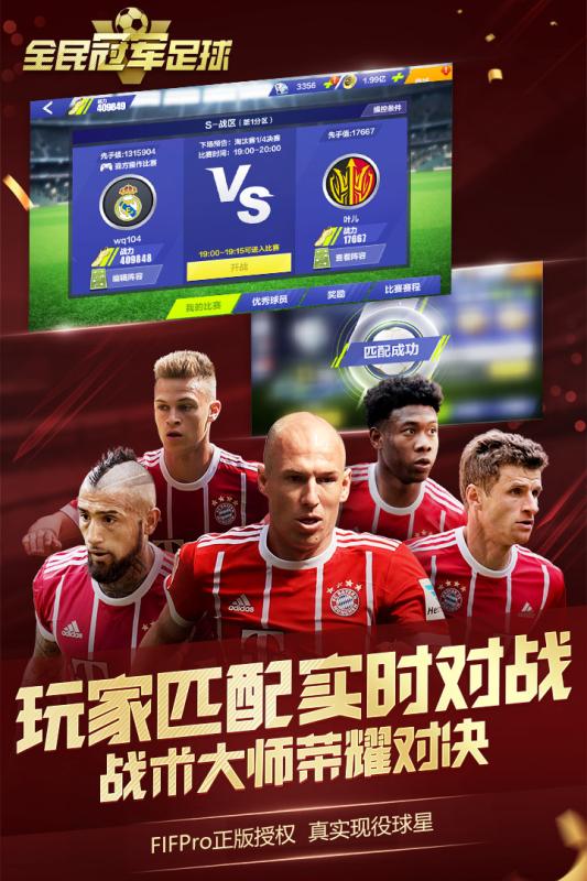 全民冠军足球v1.3.2604截图2