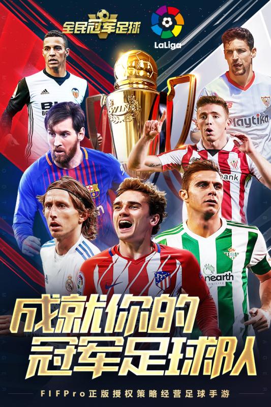 全民冠军足球v1.3.2604截图1