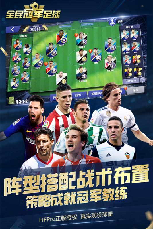 全民冠军足球v1.3.2604截图3