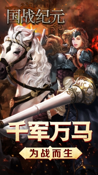 国战纪元v1.3.0.6截图4