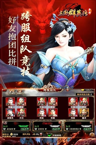 三国群英传v1.16.12截图3