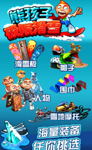 熊孩子极限滑雪v1.2.5截图2