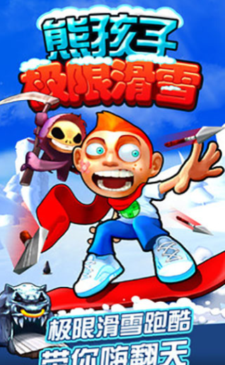 熊孩子极限滑雪v1.2.5截图1