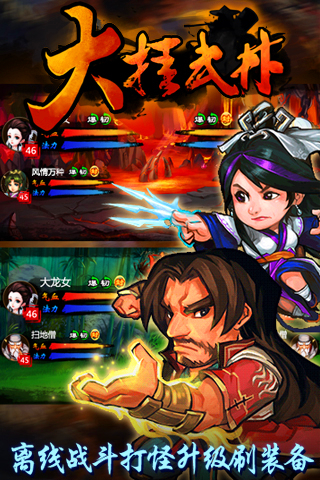 大挂武林破解版v1.6.11截图2