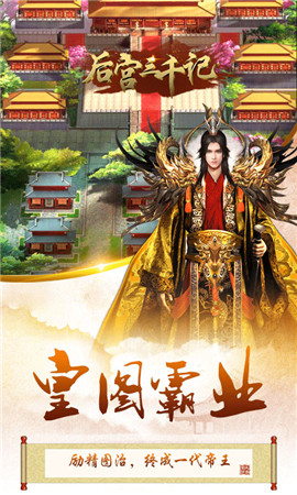 后宫三千记v1.7截图2