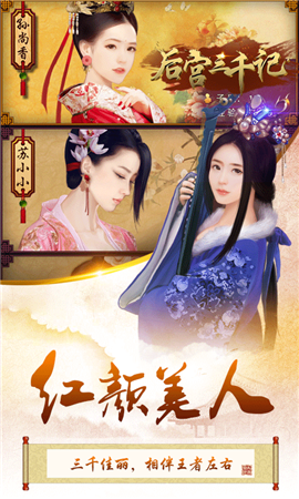 后宫三千记v1.7截图1